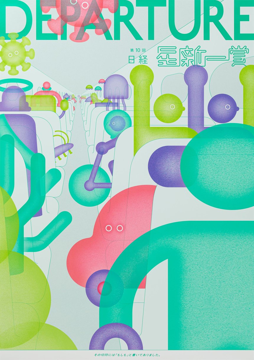 Departures to Countless Futures