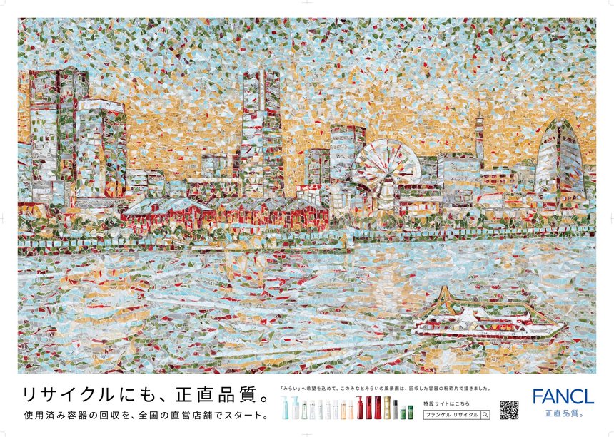 FANCL Recycle Program