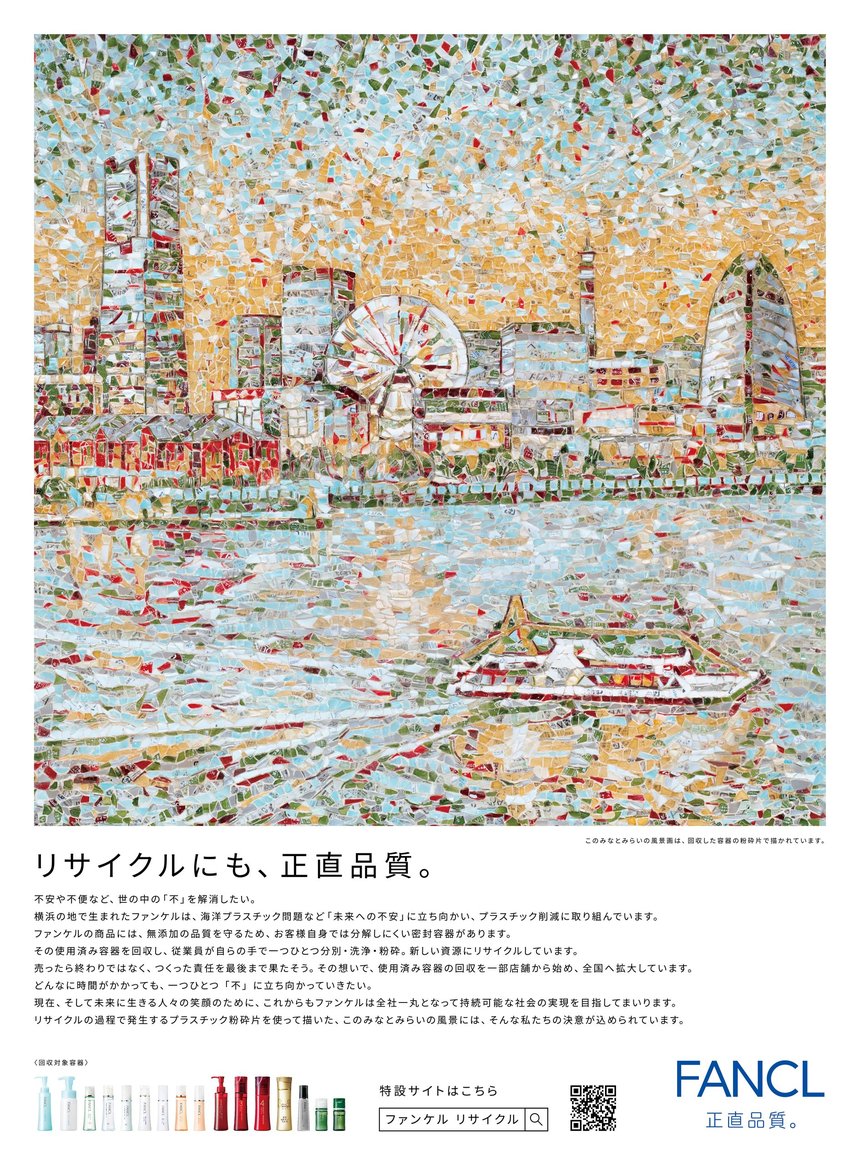 FANCL Recycle Program