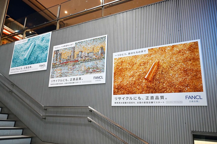 FANCL Recycle Program